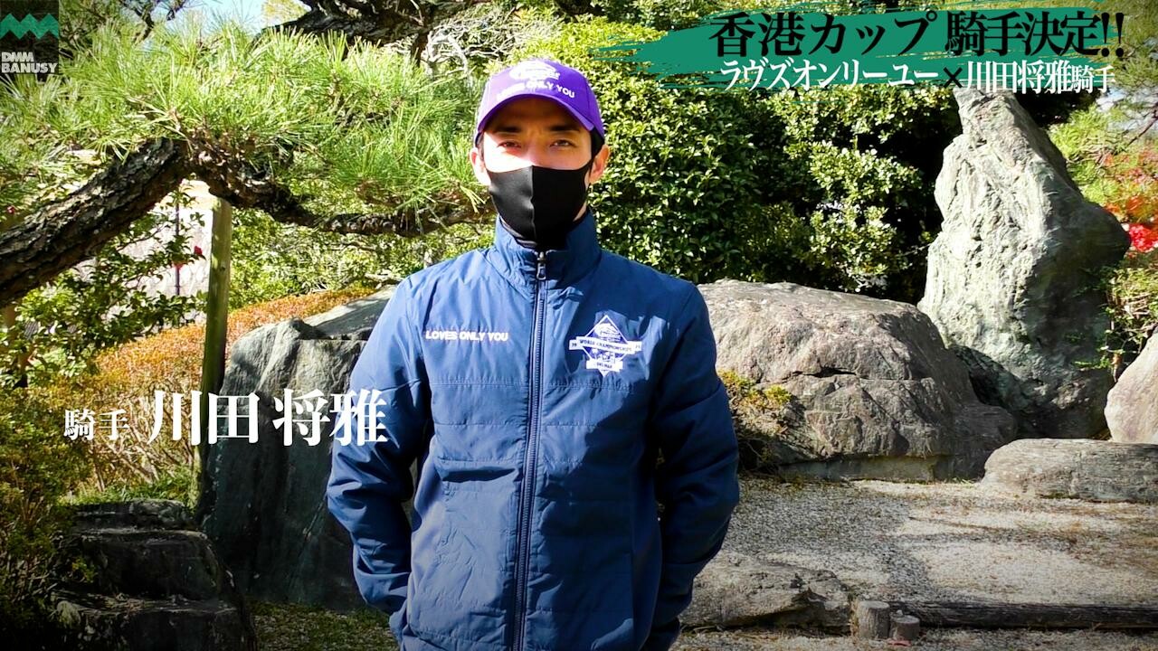ラヴズオンリーユー DMMバヌーシ 優勝記念ジャンパー 大人し