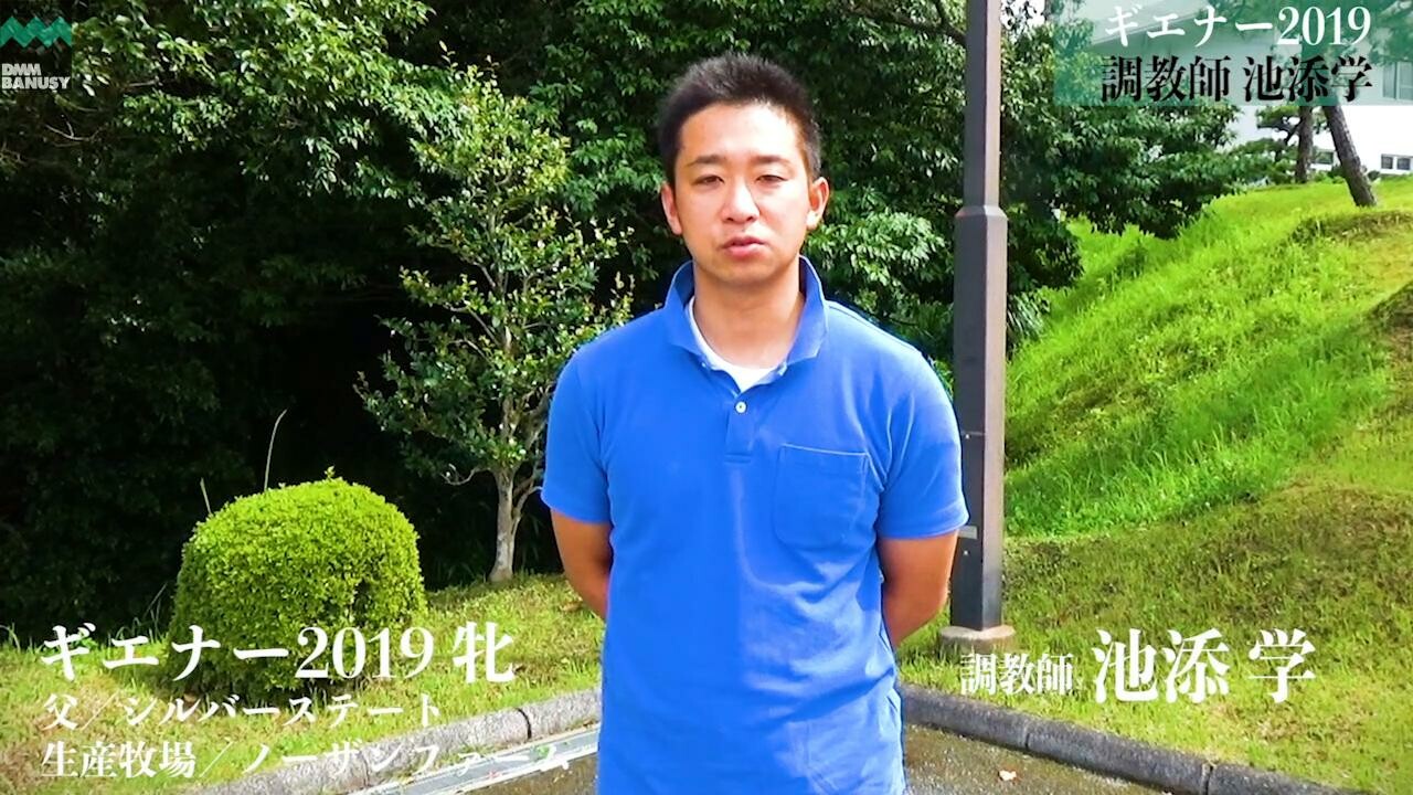 レプリューム 池添学調教師インタビュー