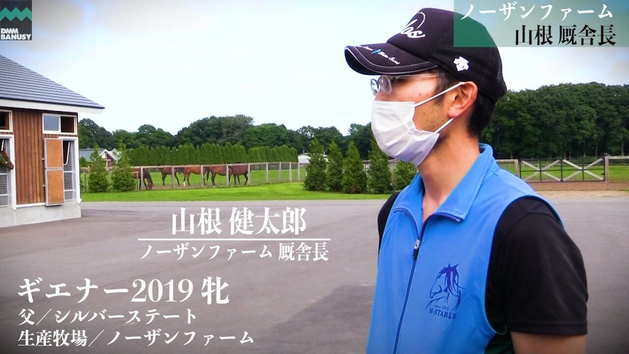 レプリューム ノーザンファーム 山根健太郎厩舎長インタビュー