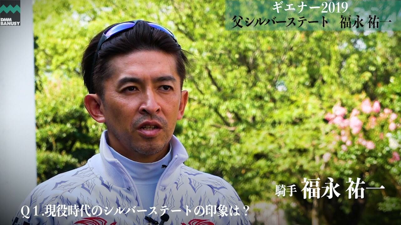 レプリューム 福永祐一騎手インタビュー