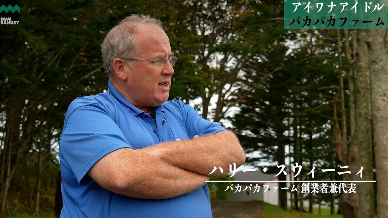 アイワナアイドル 2021/10/5撮影：パカパカファーム現地視察