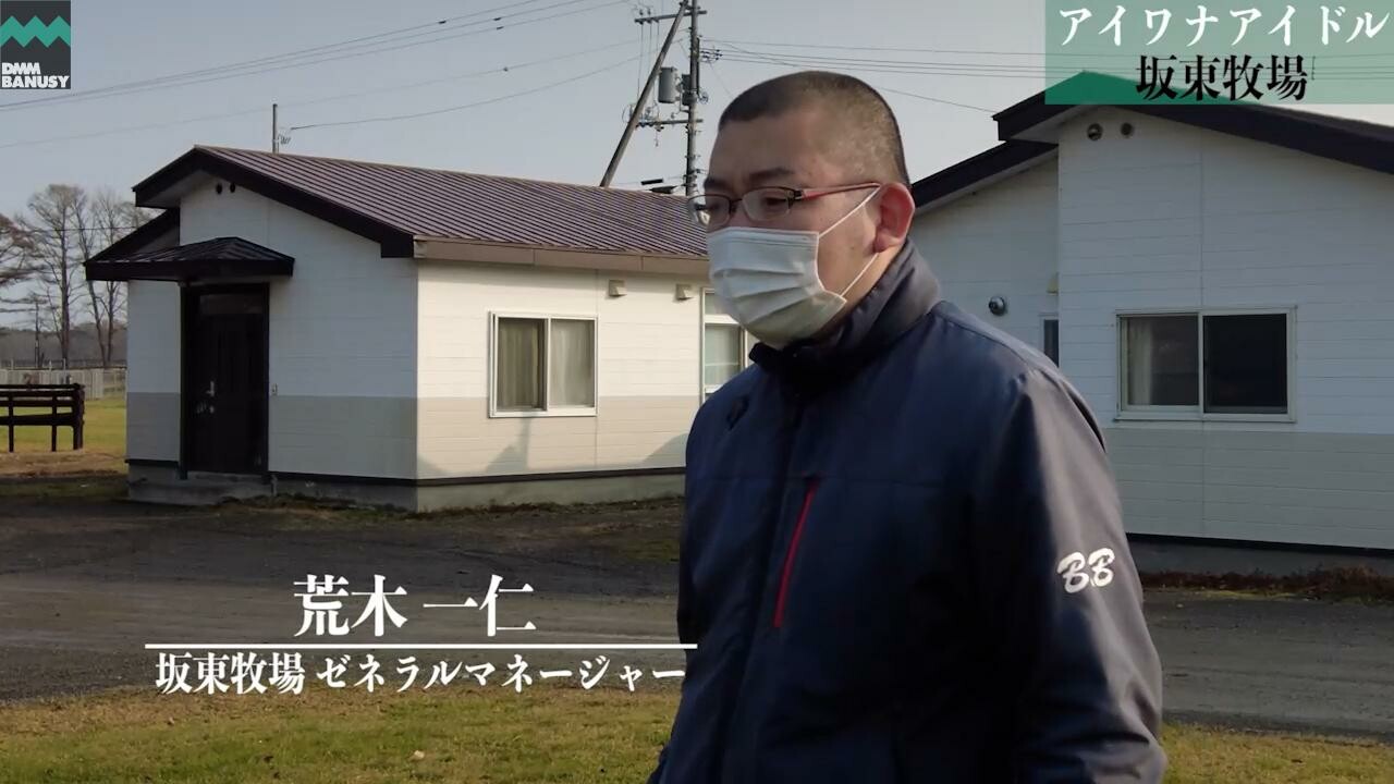 アイワナアイドル 2021/11/30撮影：坂東牧場現地視察