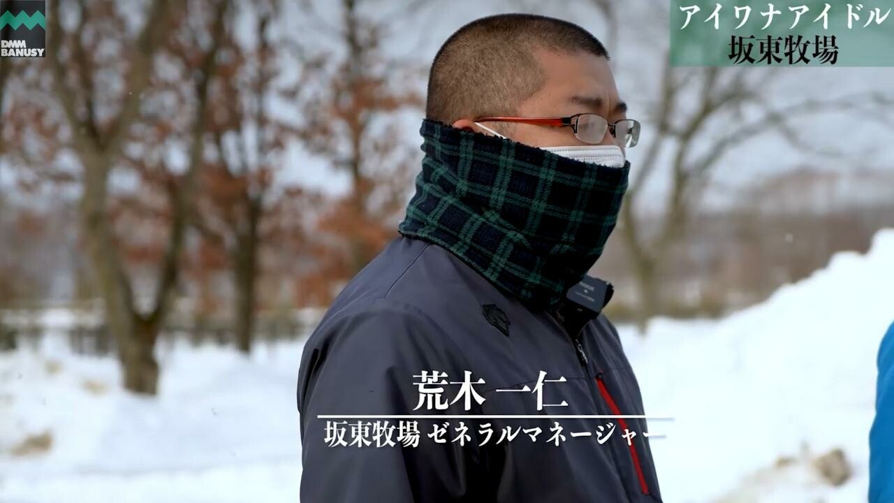 アイワナアイドル 2022/2/4撮影：坂東牧場現地視察