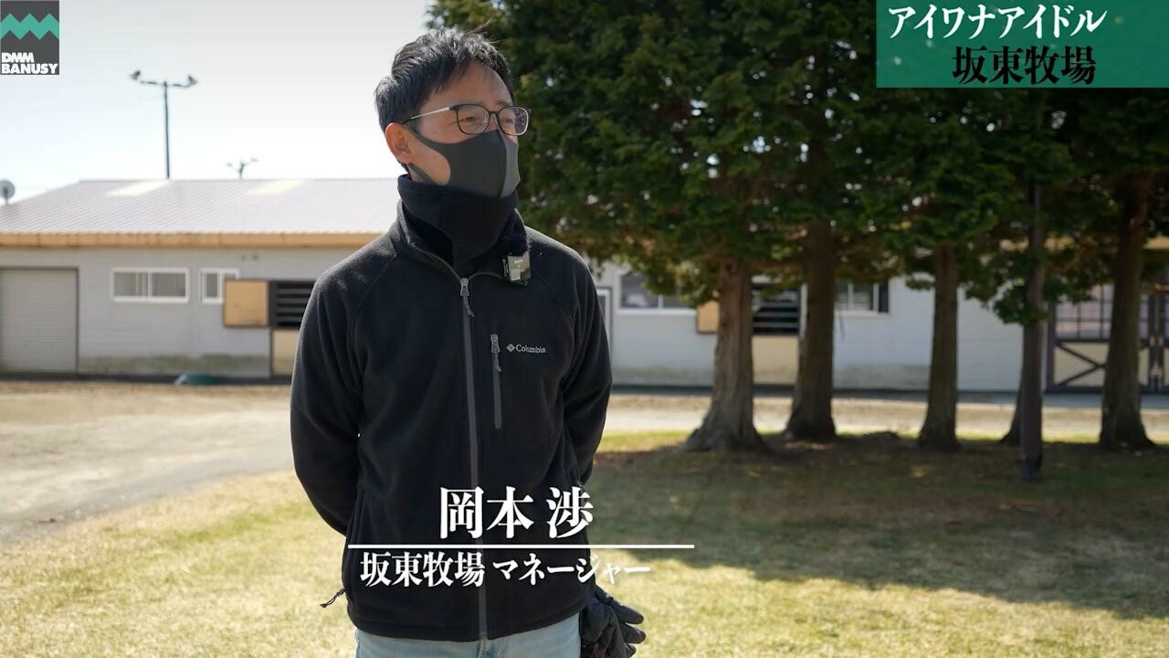 アイワナアイドル 2022/4/9撮影：坂東牧場現地視察