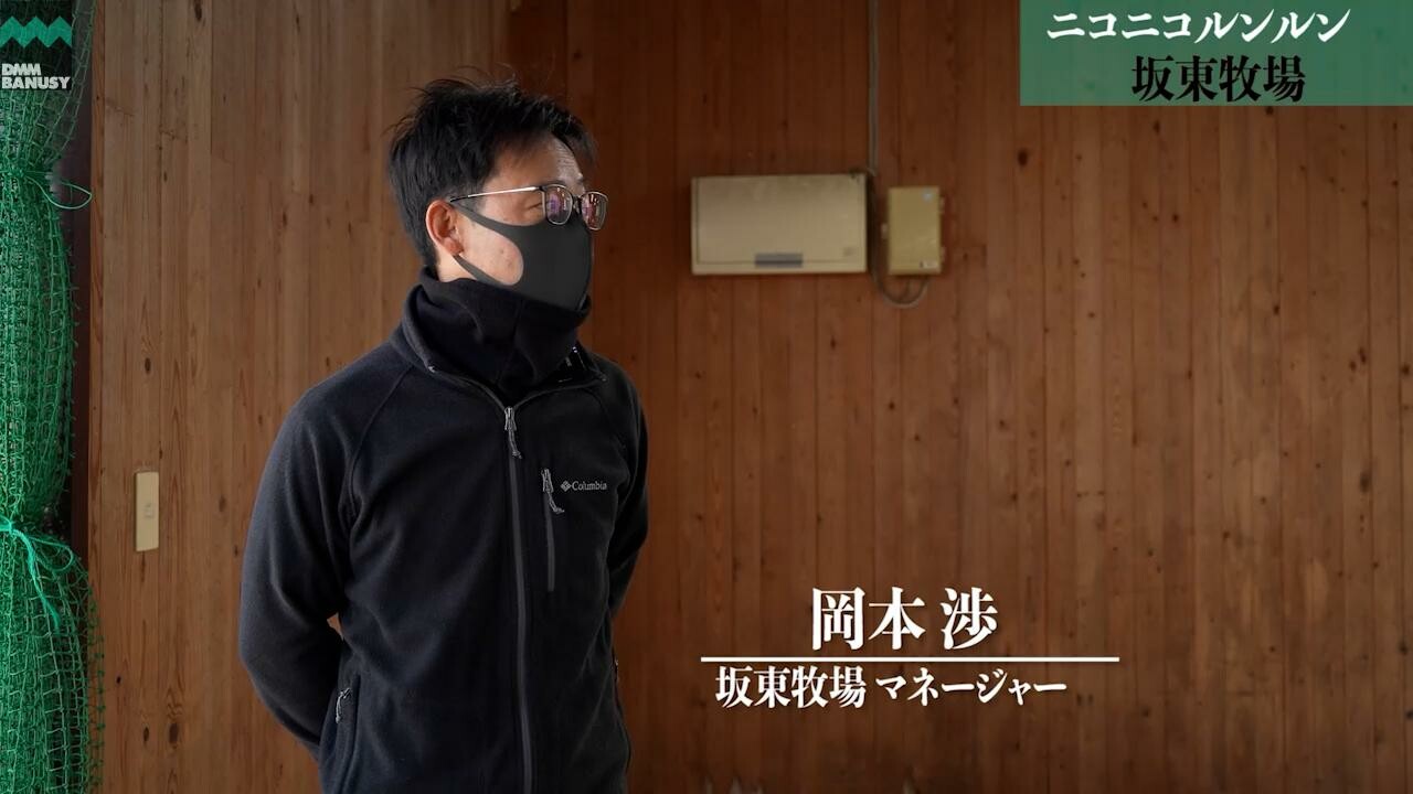 ニコニコルンルン 2022/4/9撮影：坂東牧場現地視察