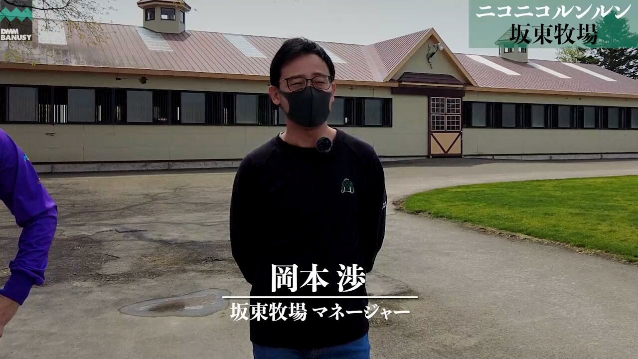 ニコニコルンルン 2022/5/20撮影：坂東牧場現地視察