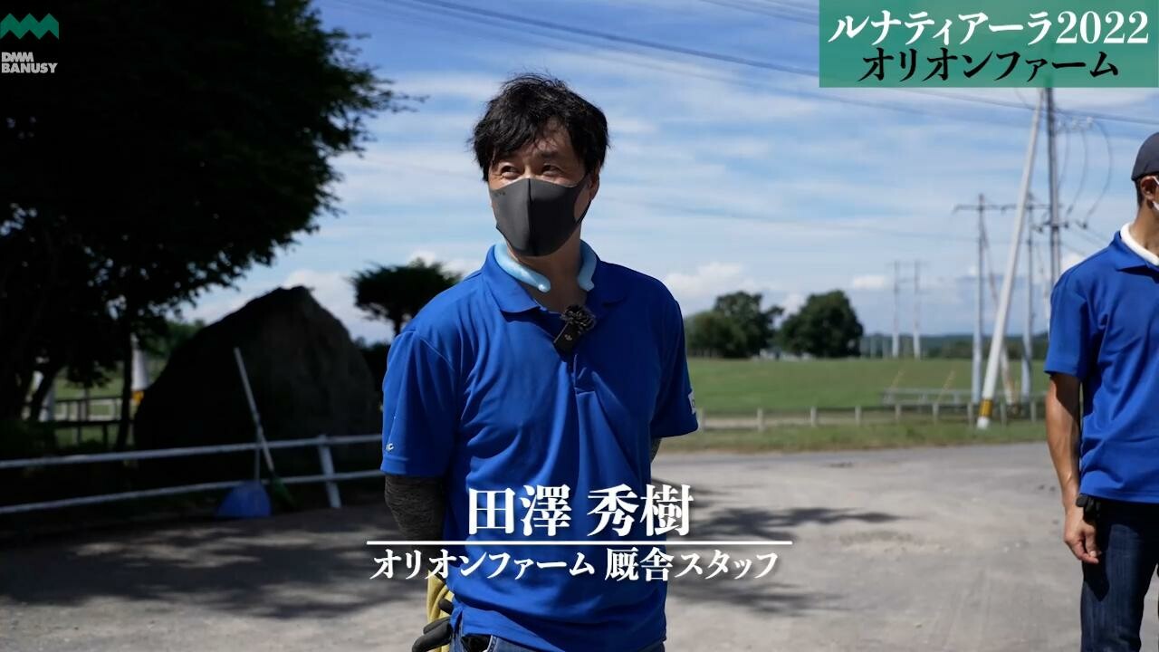 ルナティアーラ2022 2023/8/28撮影：オリオンファーム現地視察