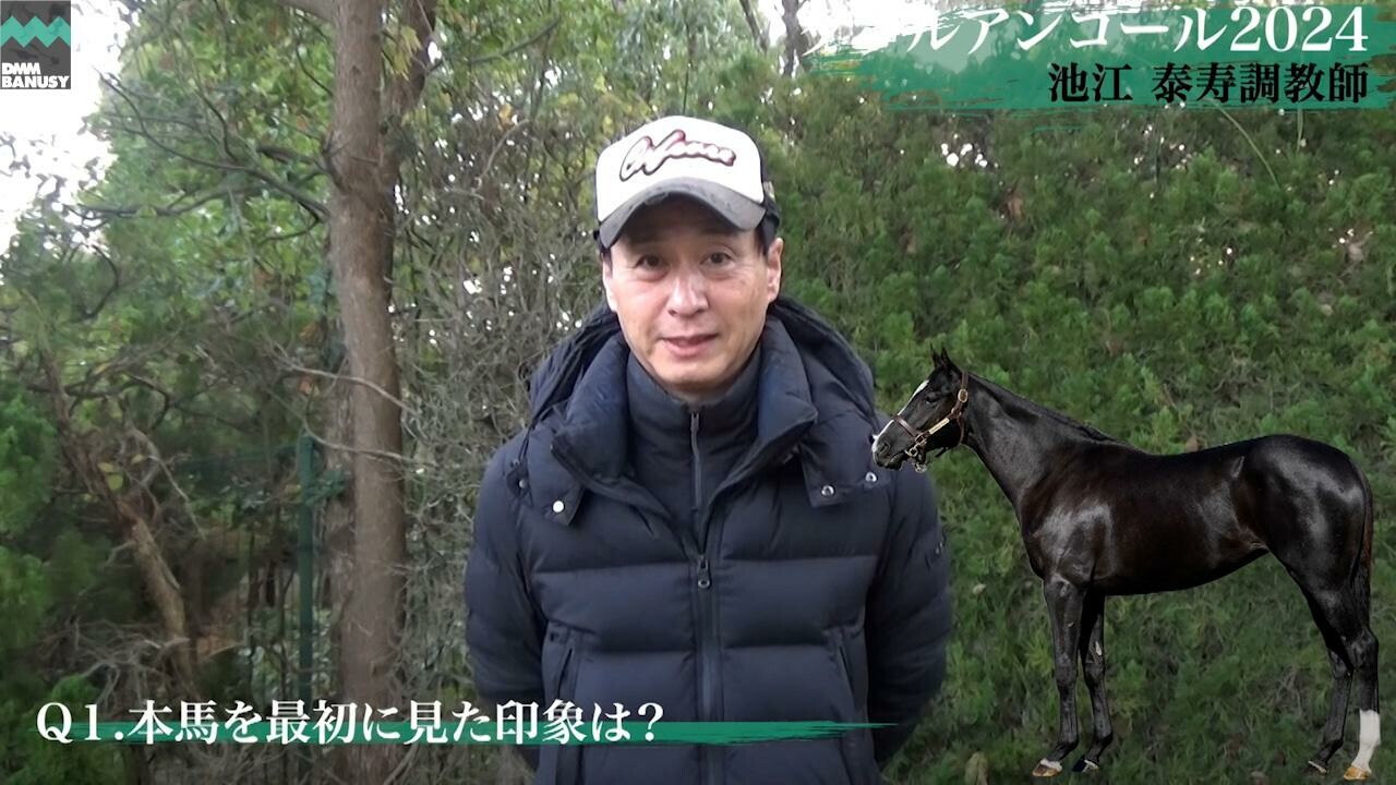 ダブルアンコール2024 池江泰寿調教師インタビュー