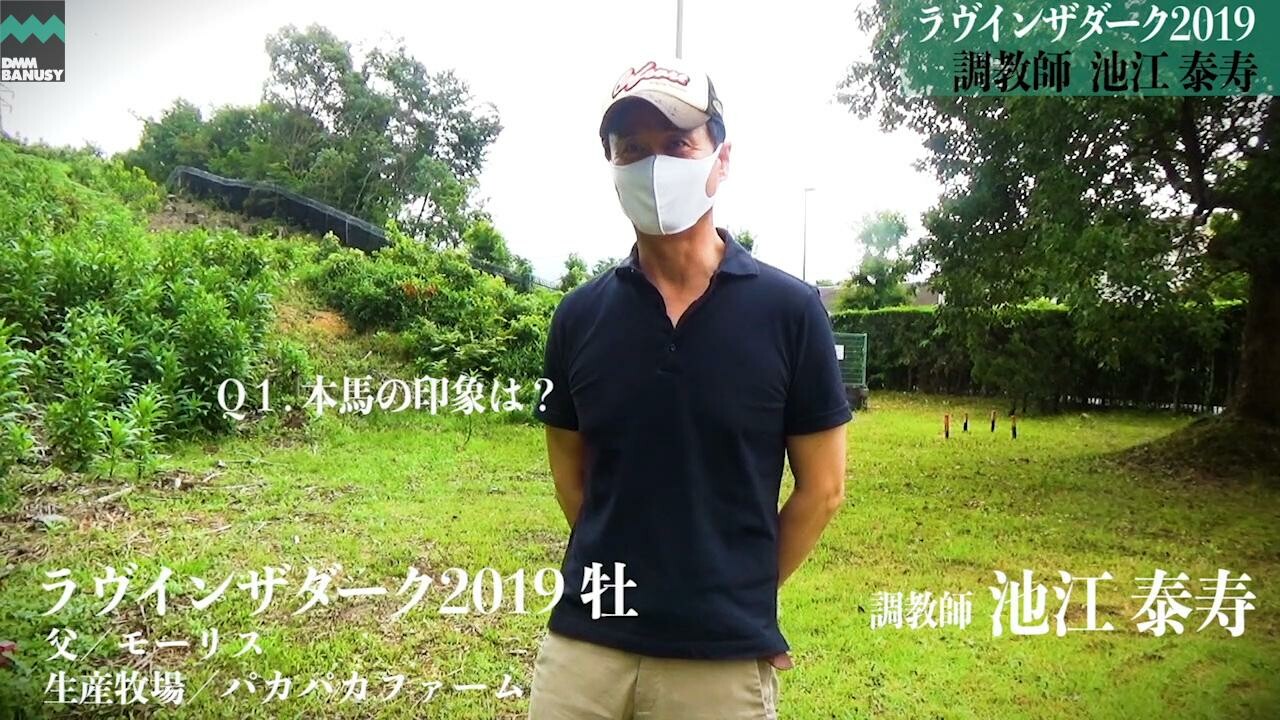 ホープインザダーク 池江泰寿調教師インタビュー