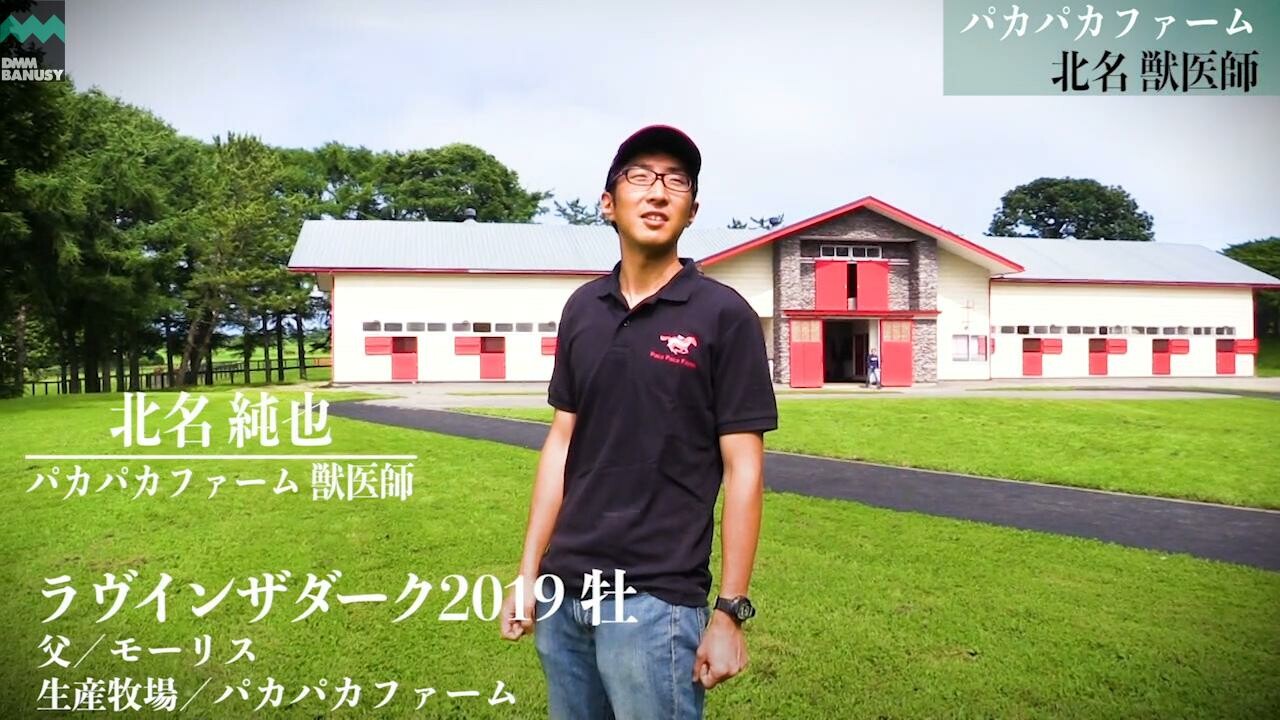 ホープインザダーク パカパカファーム 北名純也獣医師インタビュー