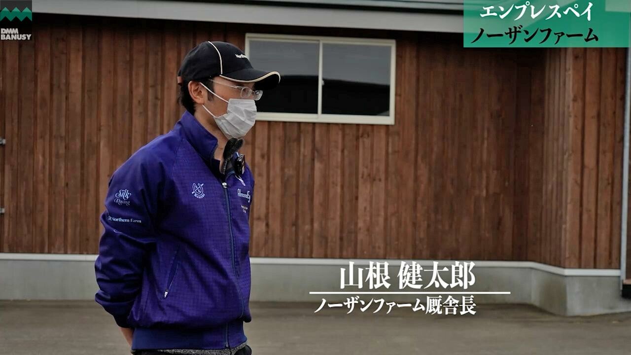 エンプレスペイ 2022/4/9撮影：ノーザンファーム現地視察