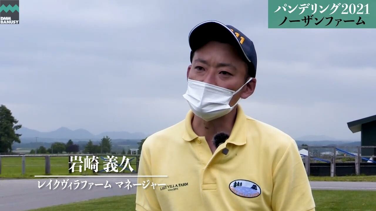 パンドジェーヌ レイクヴィラファーム・マネージャー 岩崎義久氏インタビュー