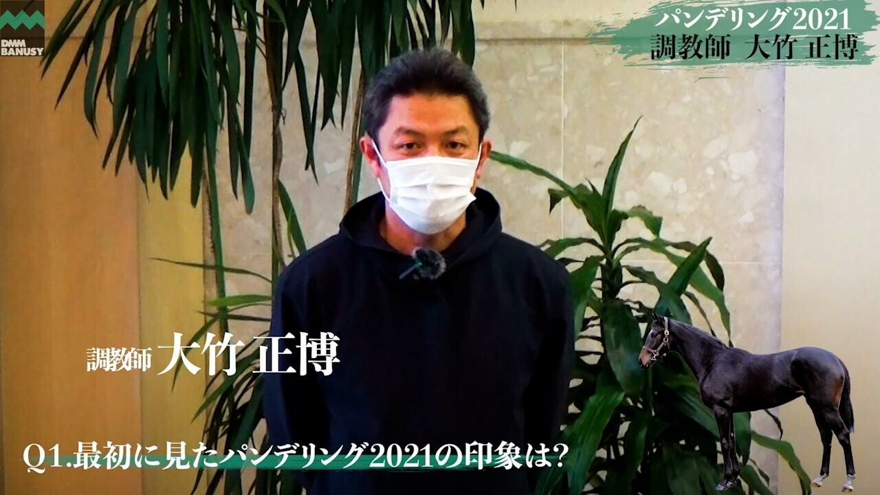 パンドジェーヌ 大竹正博調教師インタビュー