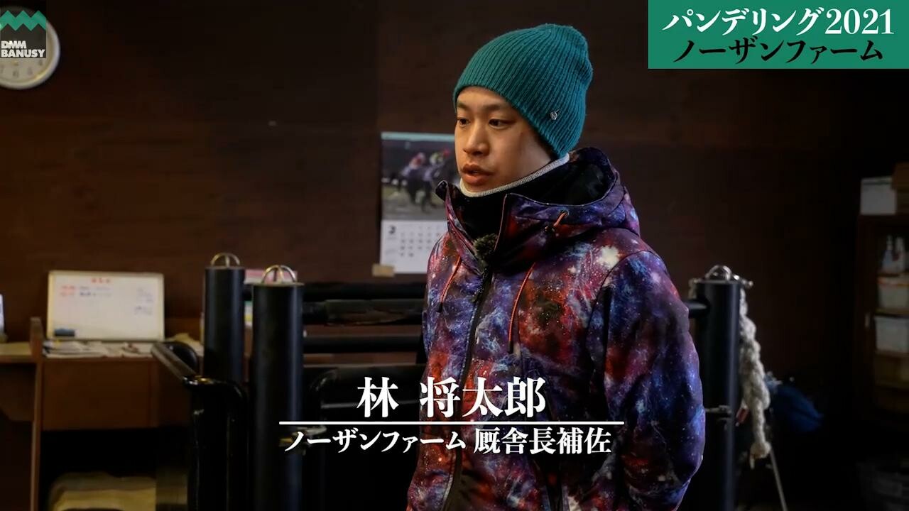 パンドジェーヌ 2023/2/6撮影：ノーザンファーム現地視察