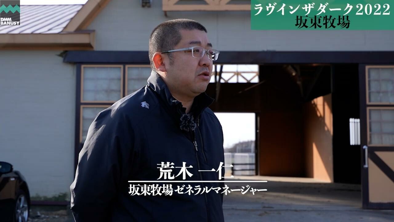 ラヴアンドホープ 2023/11/27撮影：坂東牧場現地視察