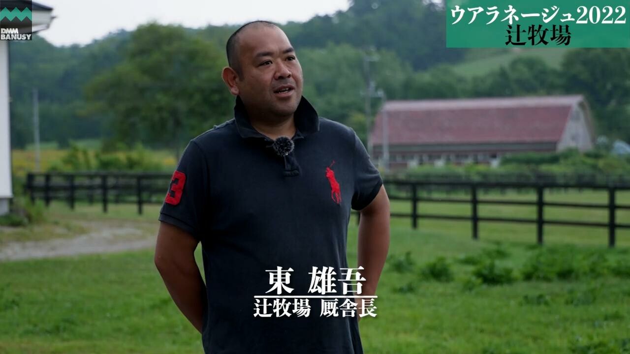エクラドネージュ 2023/7/31撮影：辻牧場現地視察