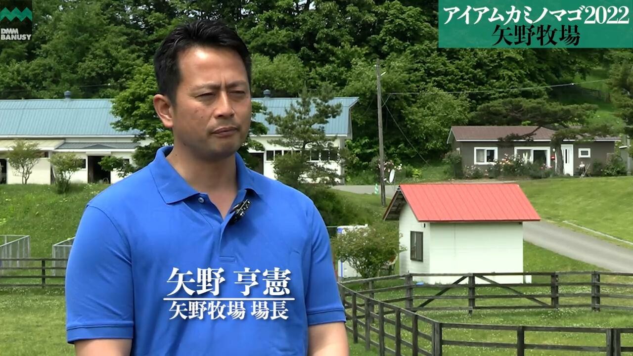 カミノレアル 矢野牧場・場長 矢野亨憲氏インタビュー