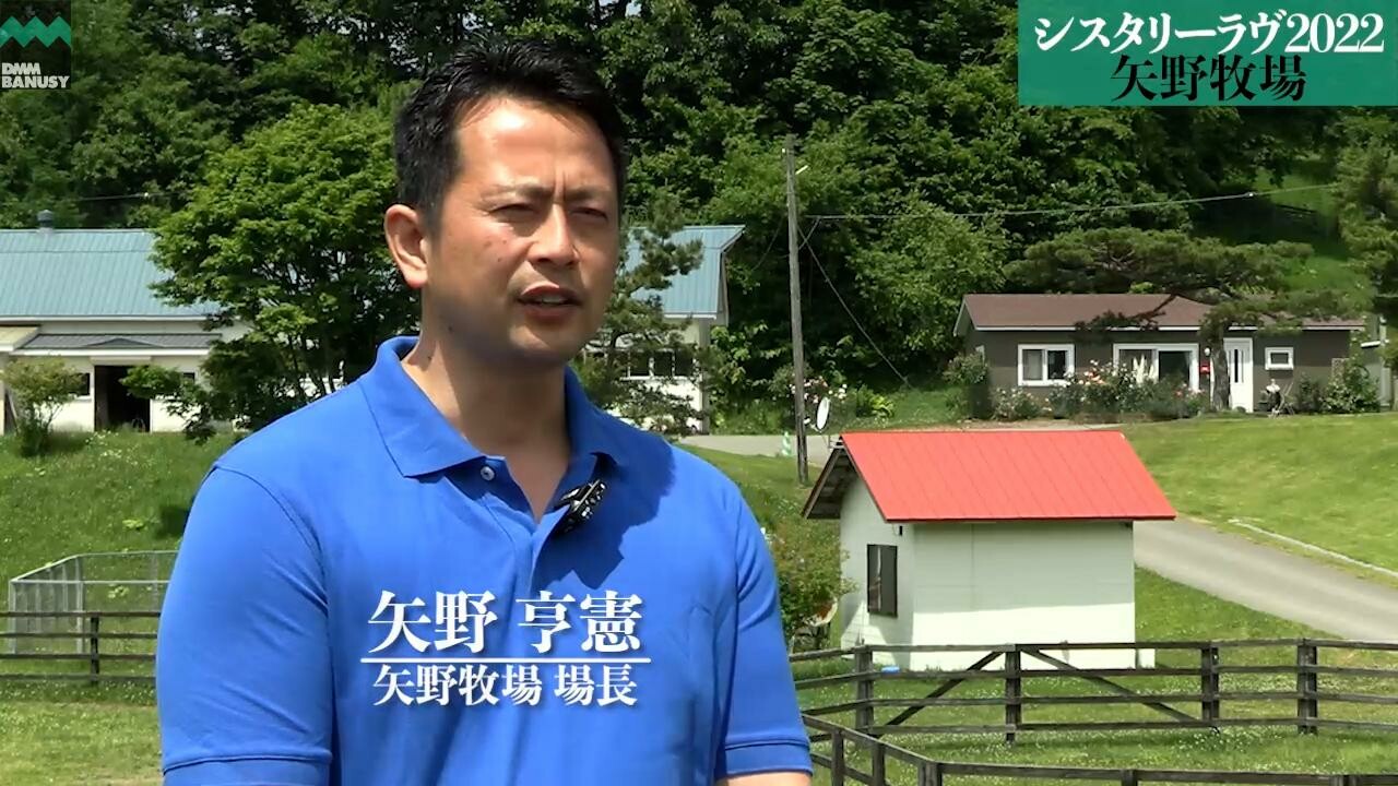 リガーレ 矢野牧場・場長 矢野亨憲氏インタビュー