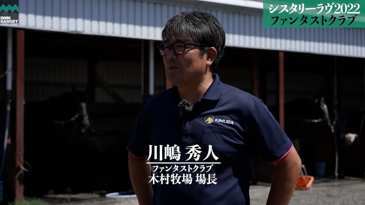 リガーレ 2023/8/28撮影：ファンタストクラブ・木村牧場現地視察