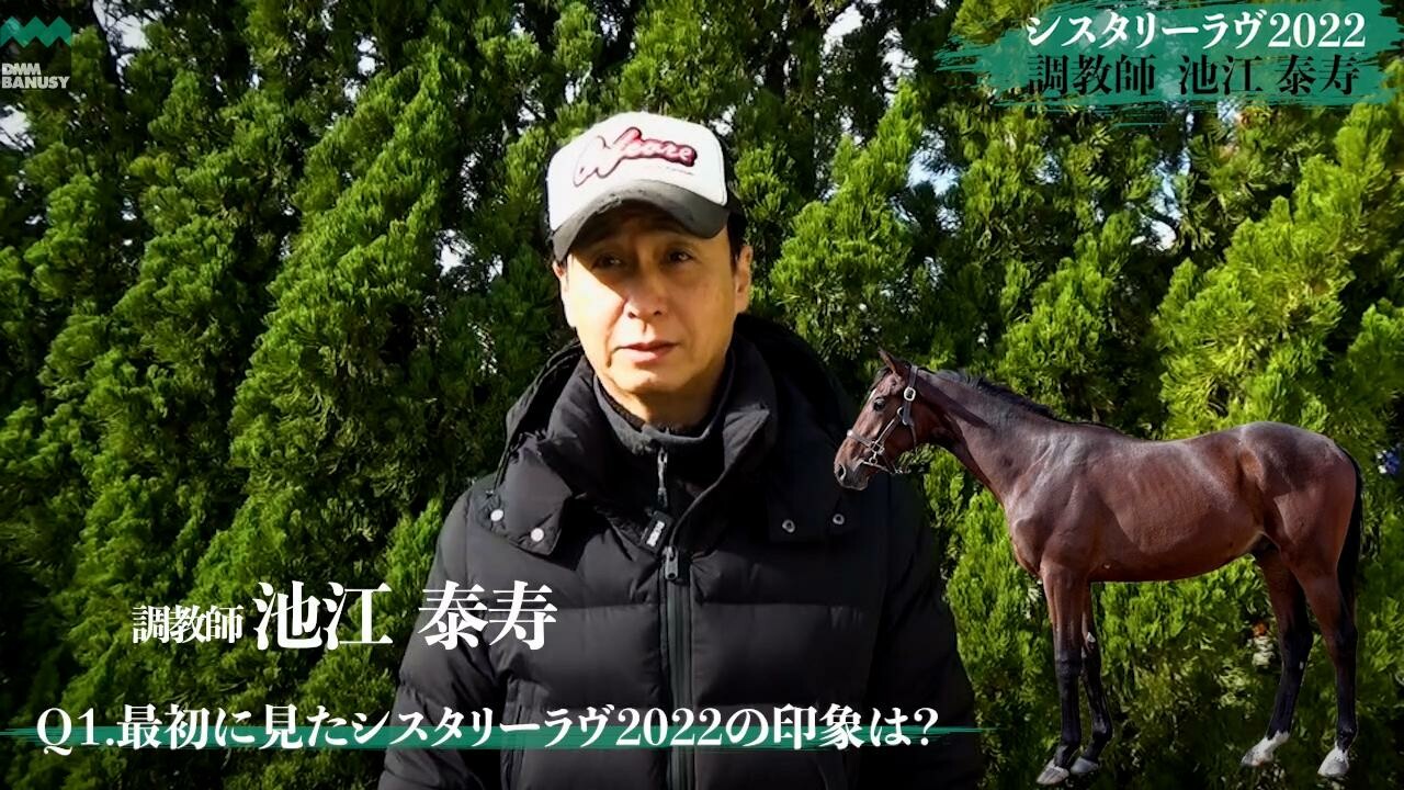 リガーレ 池江泰寿調教師インタビュー