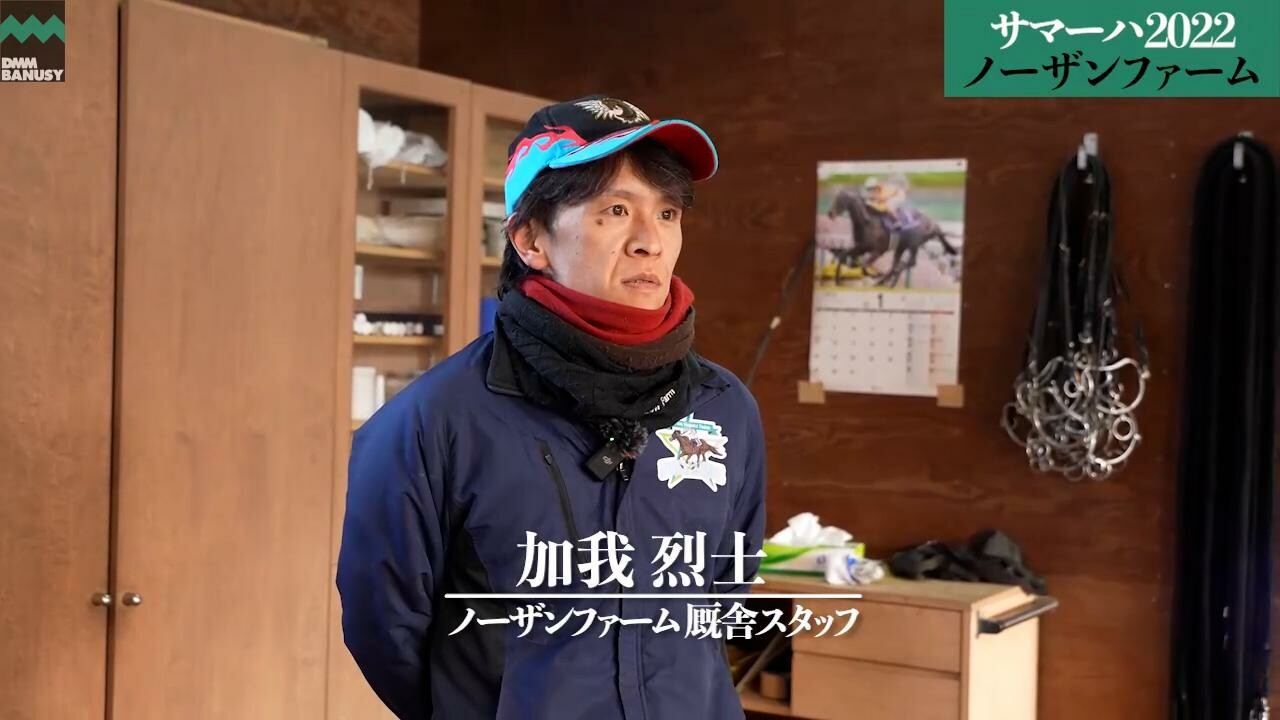 ジュルナール 2024/1/26撮影：ノーザンファーム現地視察