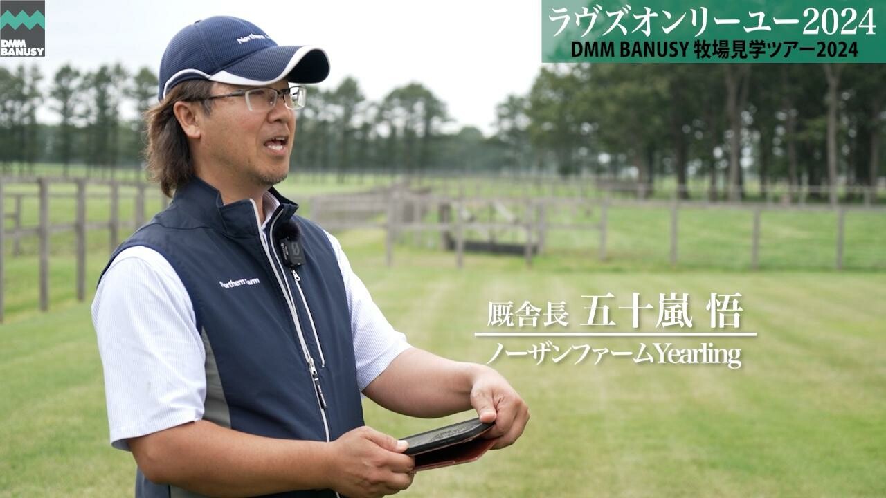オディオペルデレ 2024/9/10撮影：2024年 牧場見学ツアー